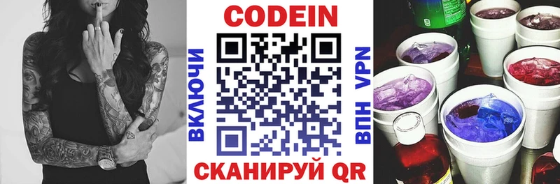 Кодеиновый сироп Lean Purple Drank  Купить  Лысьва 